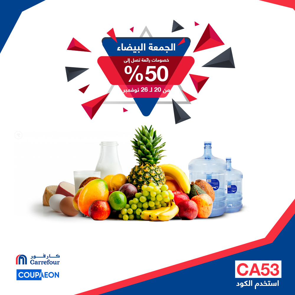Save Up To 50% from Carrefour + 10 SAR Extra Discount 1