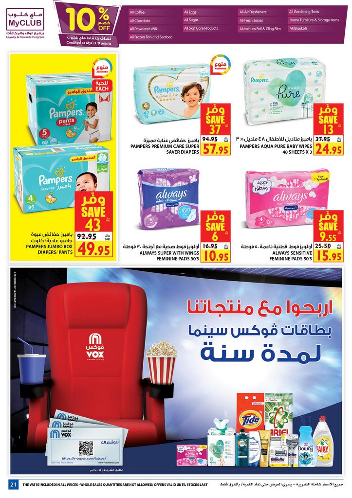 Carrefour Deals from 18/12 till 31/12 | Carrefour KSA 21