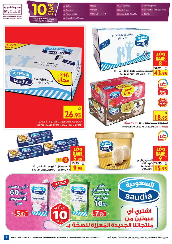 Carrefour Deals from 18/12 till 31/12 | Carrefour KSA 9