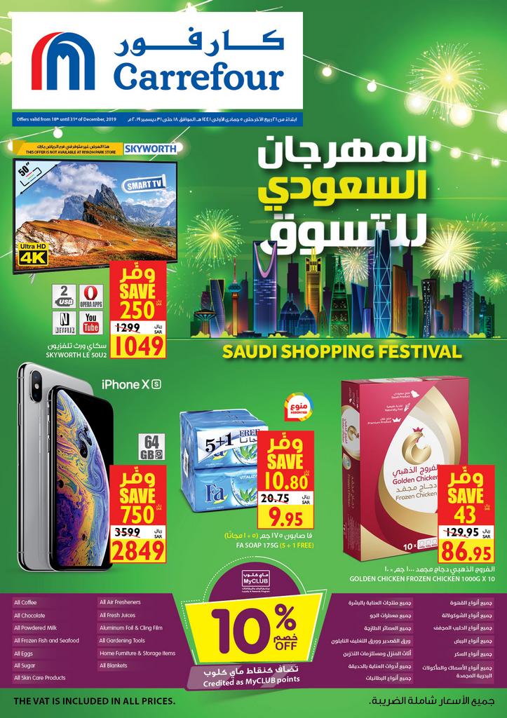 Carrefour Deals from 18/12 till 31/12 | Carrefour KSA 1