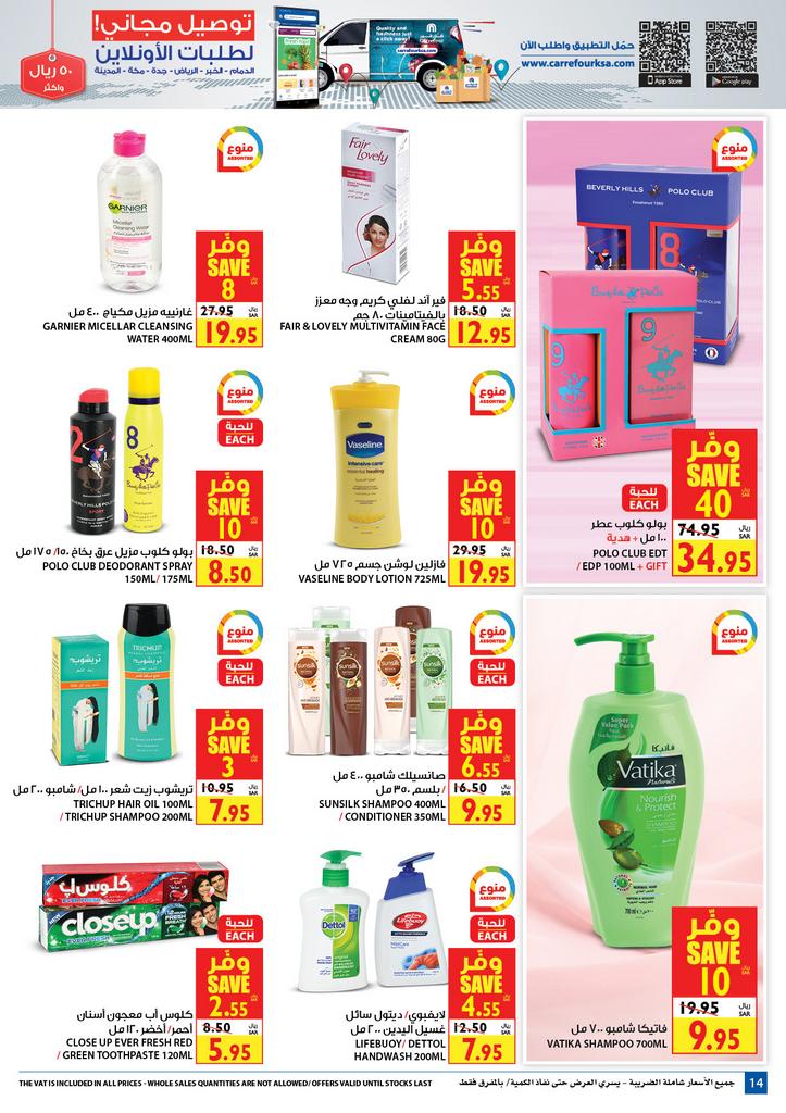 Carrefour Deals from 18/12 till 31/12 | Carrefour KSA 14