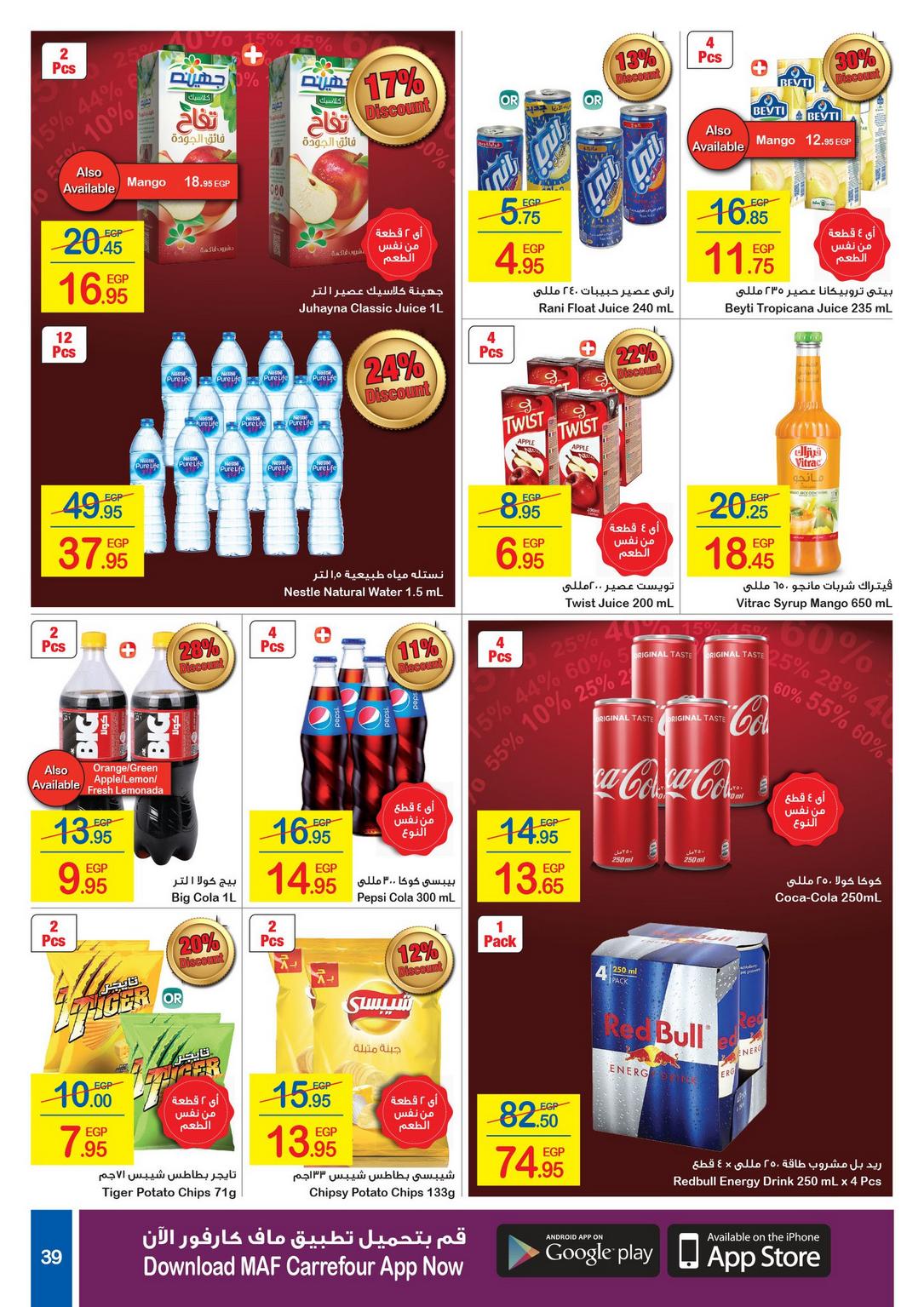 Carrefour Deals from 1/1 till 14/1 | Carrefour Egypt 40