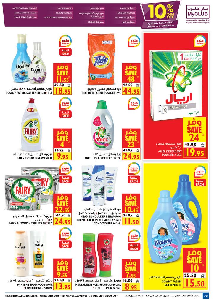 Carrefour Deals from 18/12 till 31/12 | Carrefour KSA 20