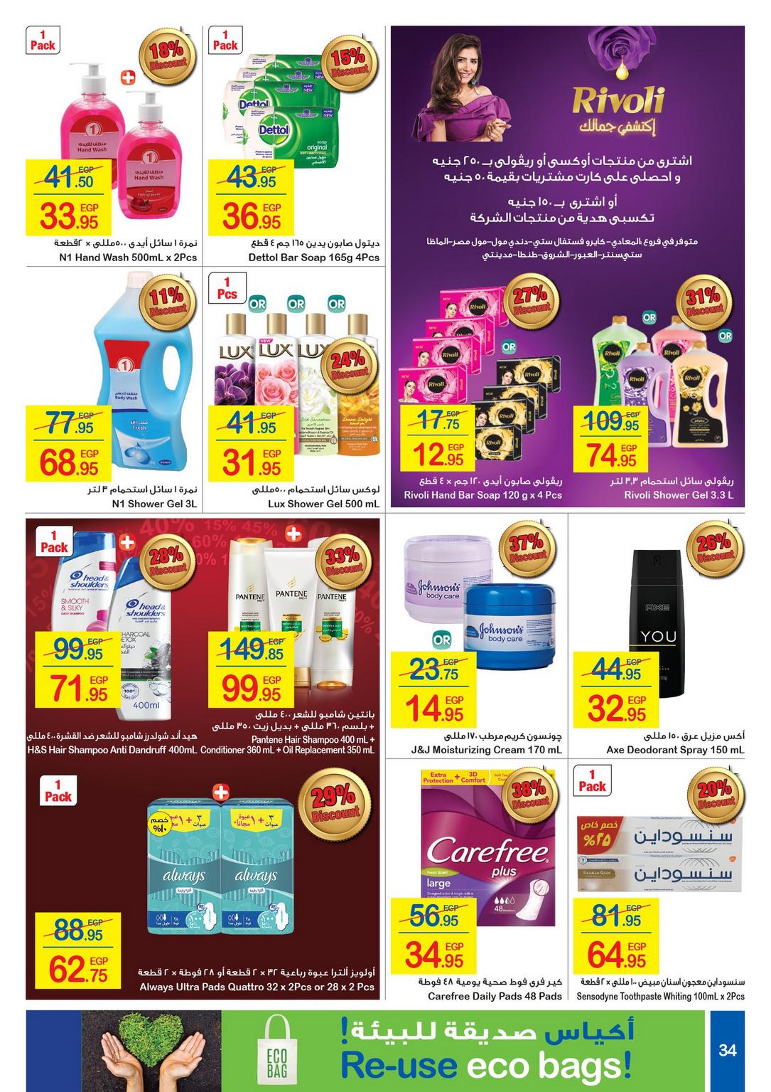 Carrefour Deals from 1/1 till 14/1 | Carrefour Egypt 35