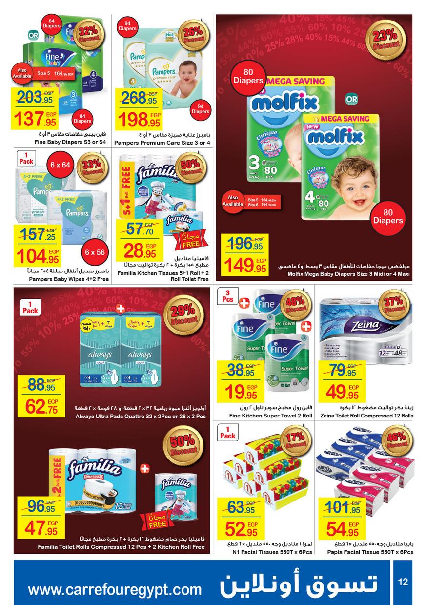Carrefour Market Deals from 1/1till 14/1 | Carrefour Egypt 13