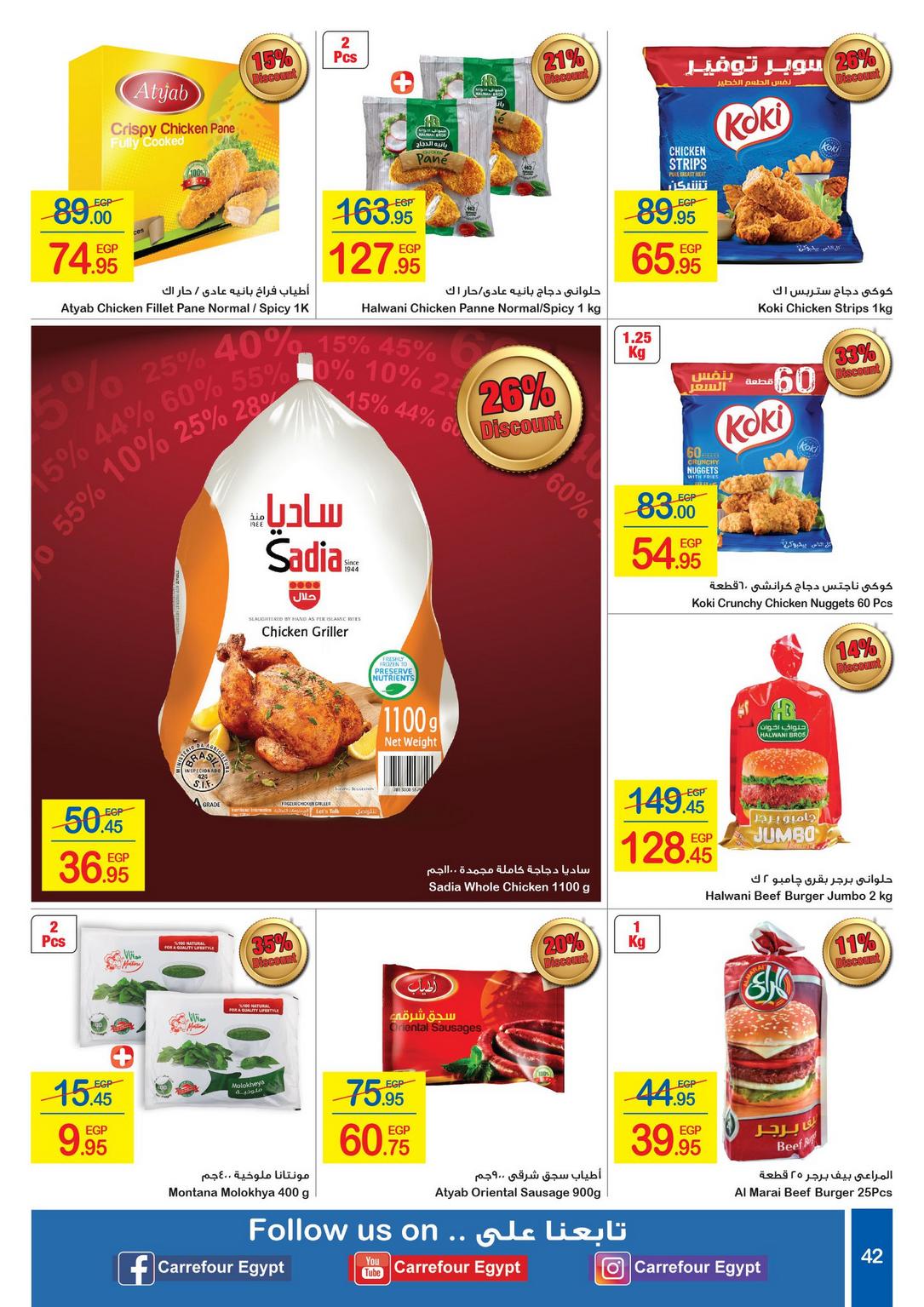 Carrefour Deals from 1/1 till 14/1 | Carrefour Egypt 43