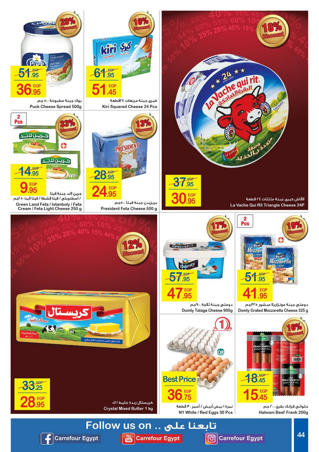 Carrefour Deals from 1/1 till 14/1 | Carrefour Egypt 45
