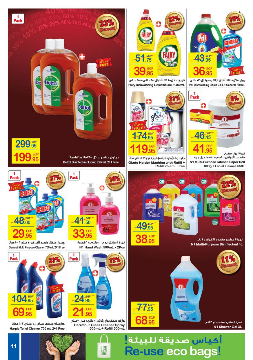 Carrefour Market Deals from 1/1till 14/1 | Carrefour Egypt 12