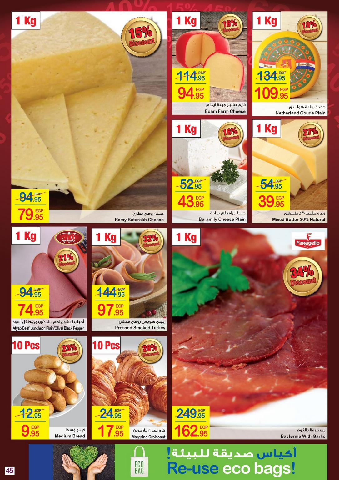 Carrefour Deals from 1/1 till 14/1 | Carrefour Egypt 46