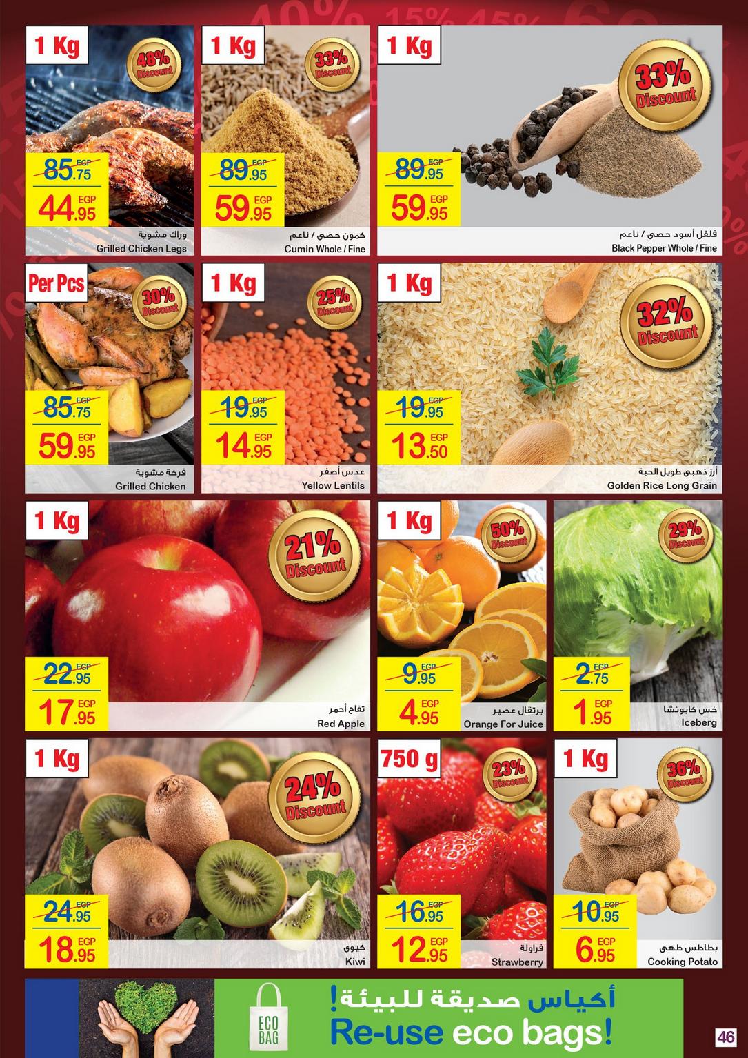 Carrefour Deals from 1/1 till 14/1 | Carrefour Egypt 47