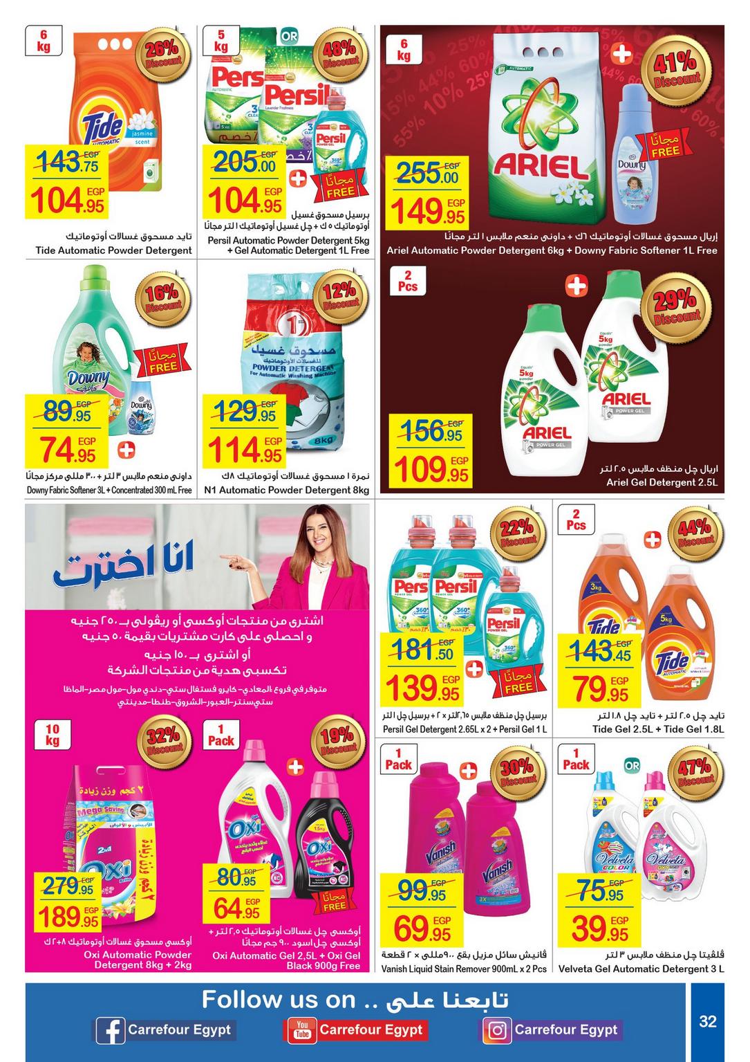 Carrefour Deals from 1/1 till 14/1 | Carrefour Egypt 33