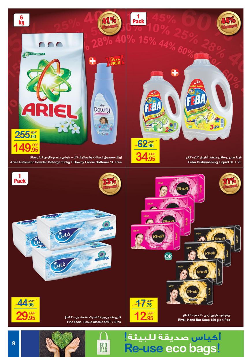 Carrefour Market Deals from 1/1till 14/1 | Carrefour Egypt 10