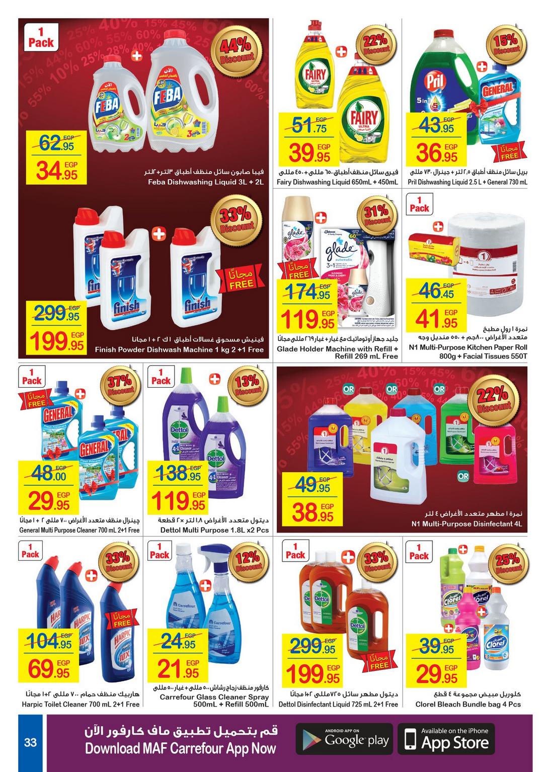 Carrefour Deals from 1/1 till 14/1 | Carrefour Egypt 34