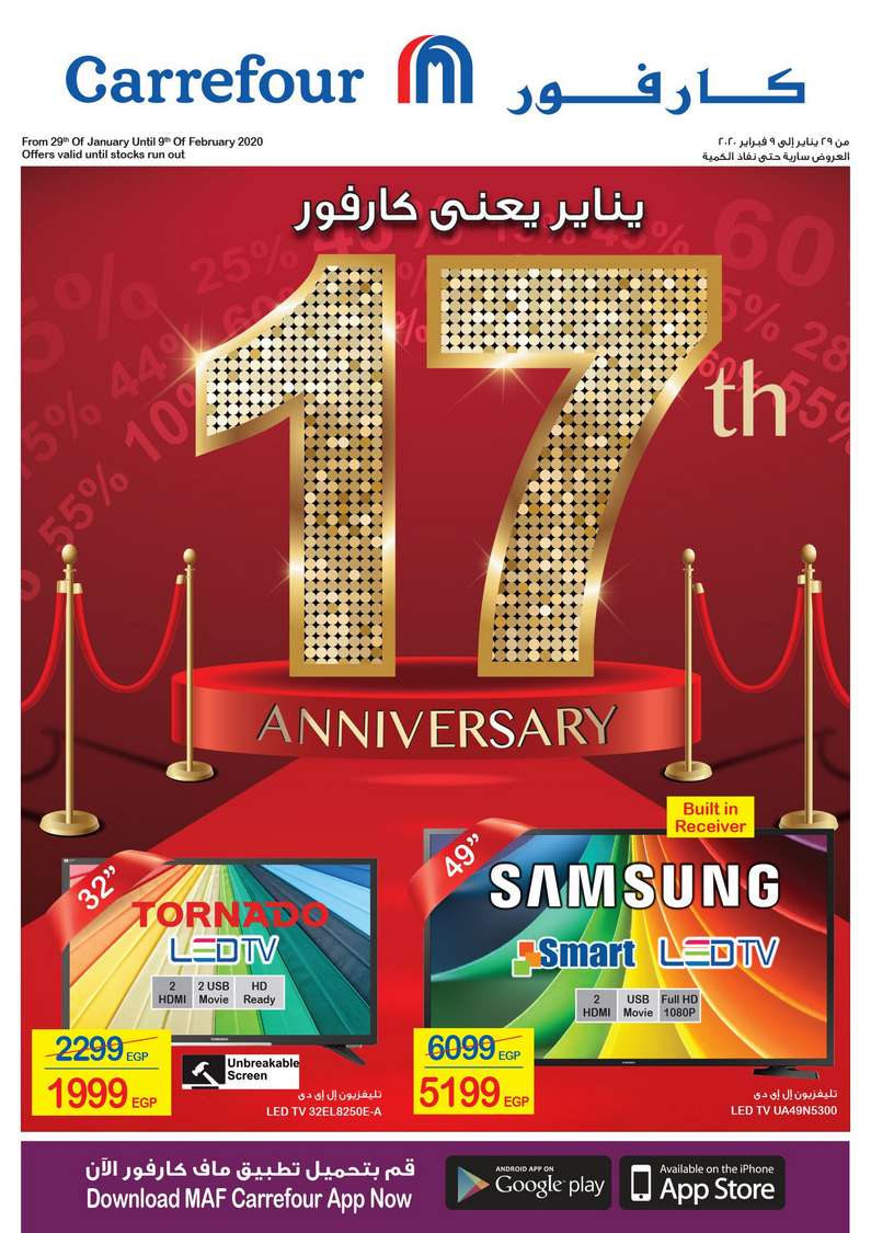 Carrefour Offers from 29/1 till 9/2 | Crrefour Egypt 2