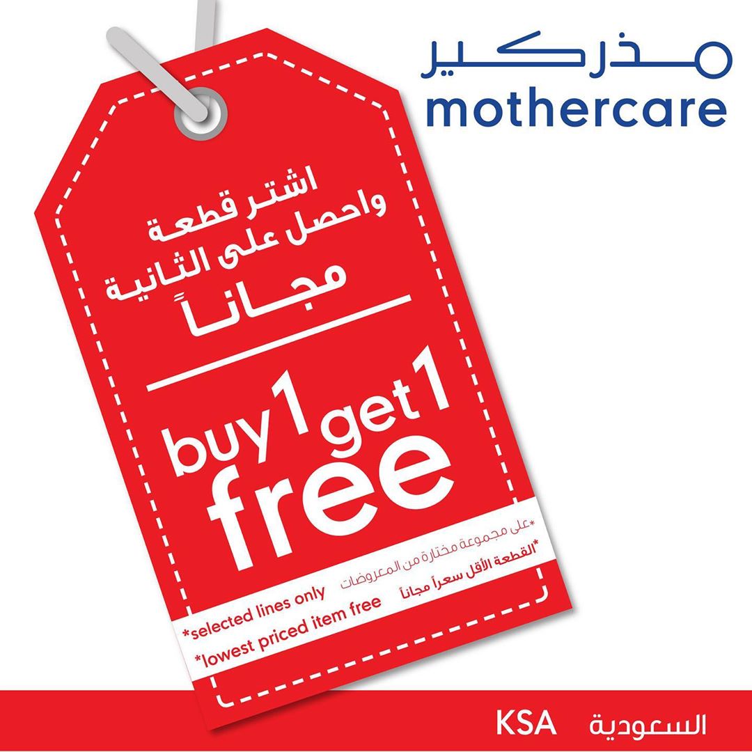 BUY 1 GET 1 FREE + Extra 15% OFF Coupon | Mothercare KSA 4