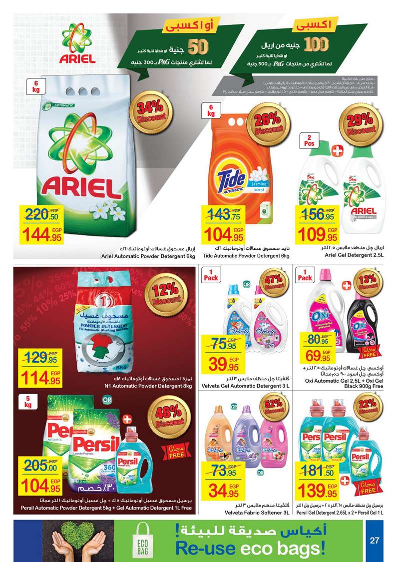 Carrefour Offers from 29/1 till 9/2 | Crrefour Egypt 28