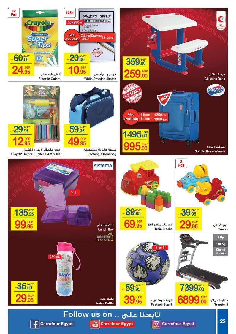 Carrefour Offers from 29/1 till 9/2 | Crrefour Egypt 23