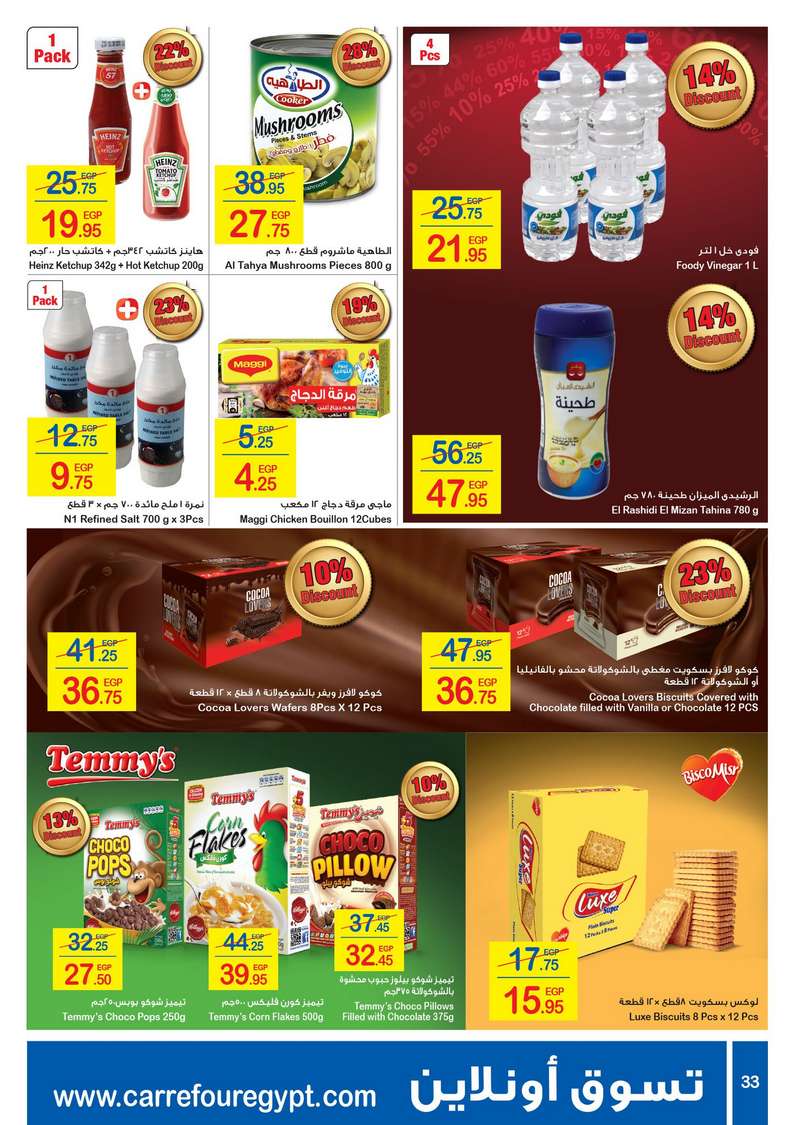 Carrefour Offers from 29/1 till 9/2 | Crrefour Egypt 34