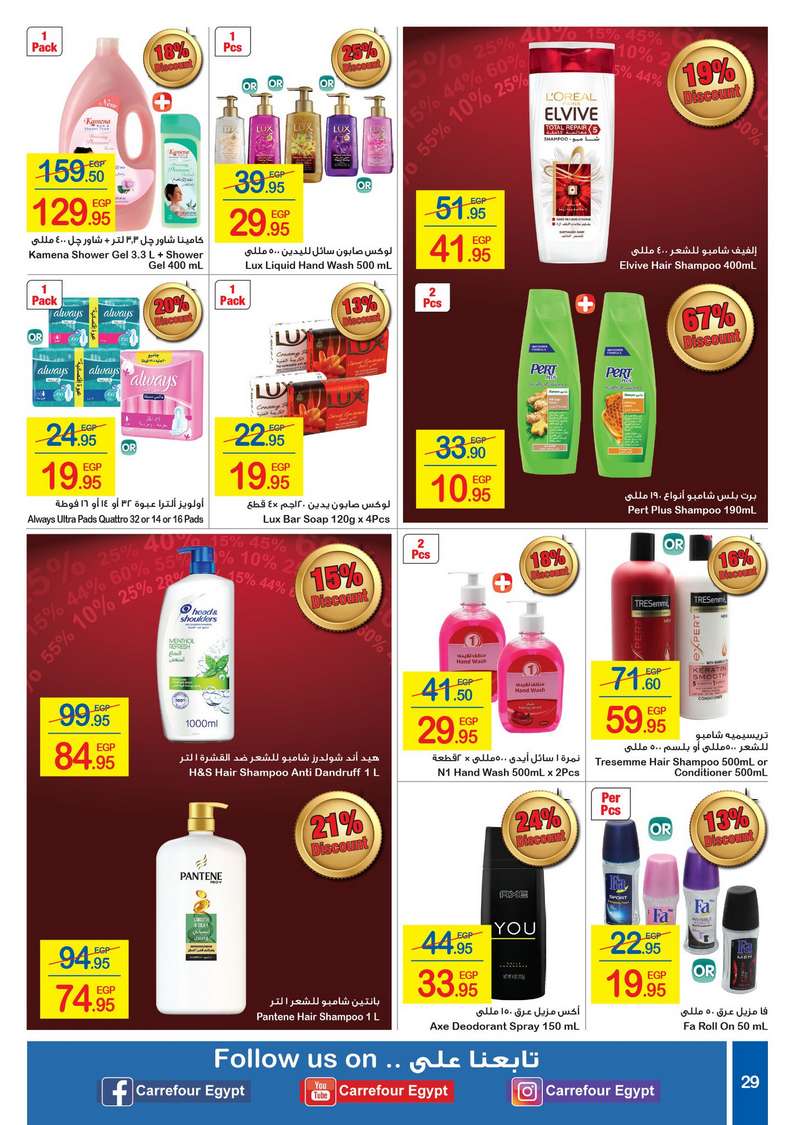 Carrefour Offers from 29/1 till 9/2 | Crrefour Egypt 30