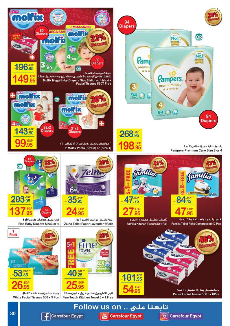 Carrefour Offers from 29/1 till 9/2 | Crrefour Egypt 31