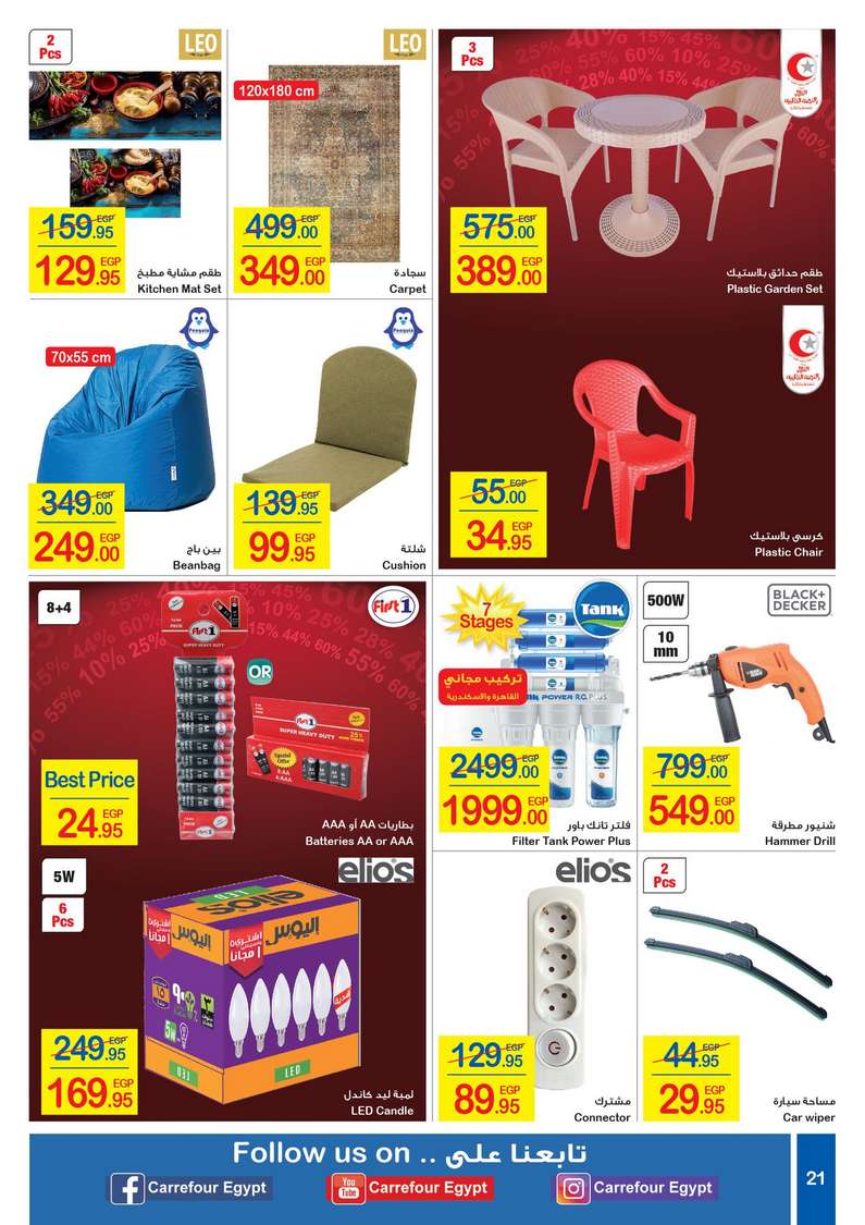 Carrefour Offers from 29/1 till 9/2 | Crrefour Egypt 22