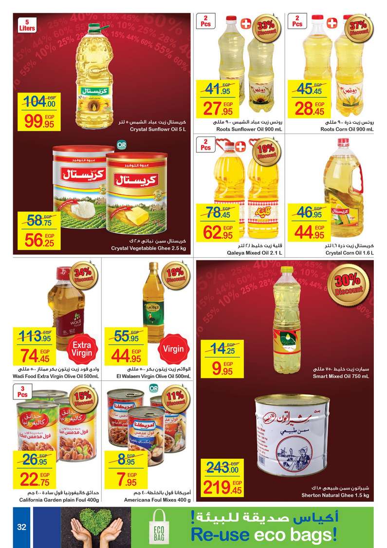 Carrefour Offers from 29/1 till 9/2 | Crrefour Egypt 33