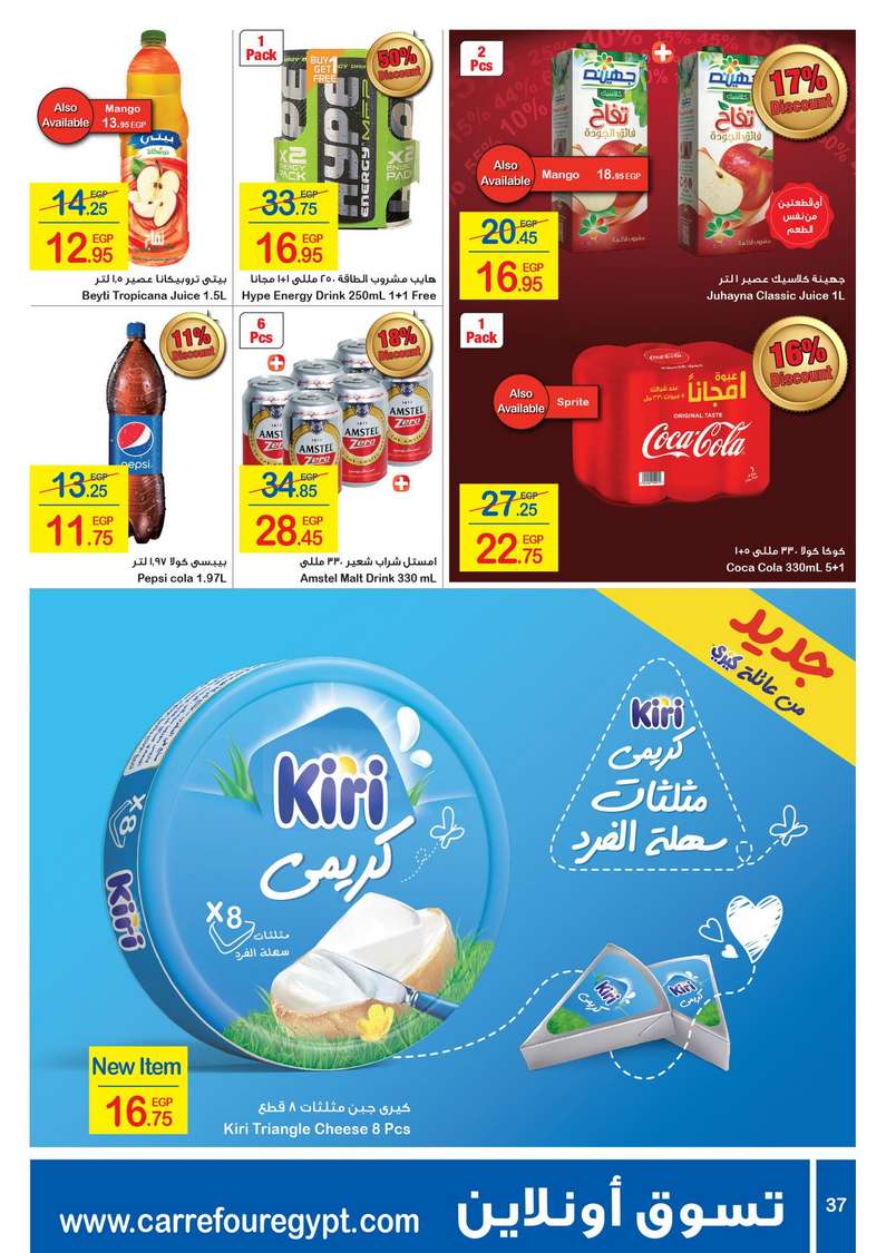 Carrefour Offers from 29/1 till 9/2 | Crrefour Egypt 38