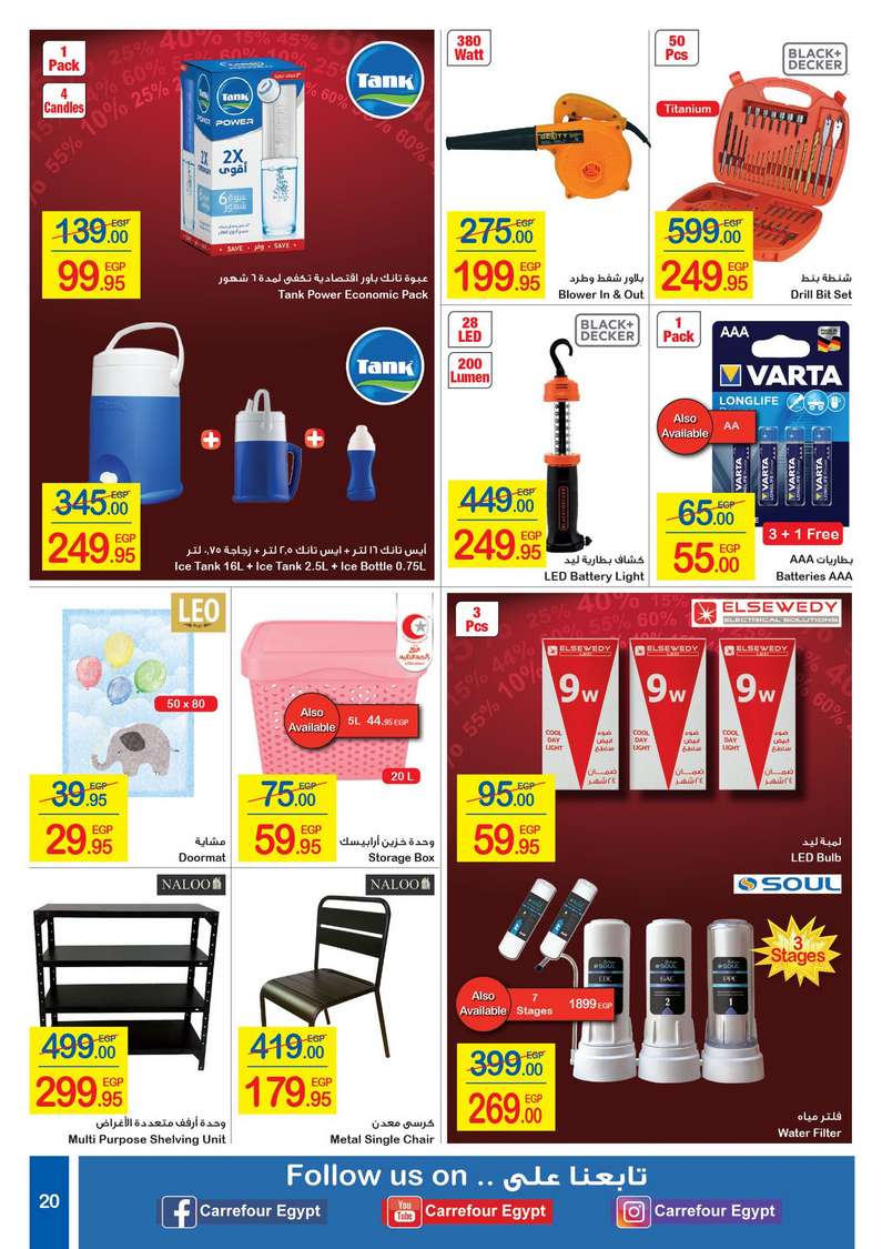 Carrefour Offers from 29/1 till 9/2 | Crrefour Egypt 21