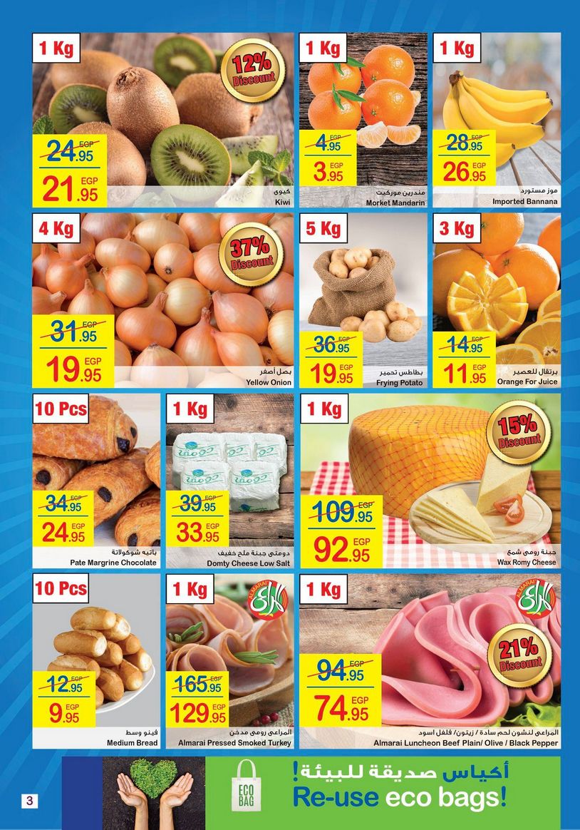 Carrefour Offers from 10/2 till 18/2 | Carrefour Egypt 4