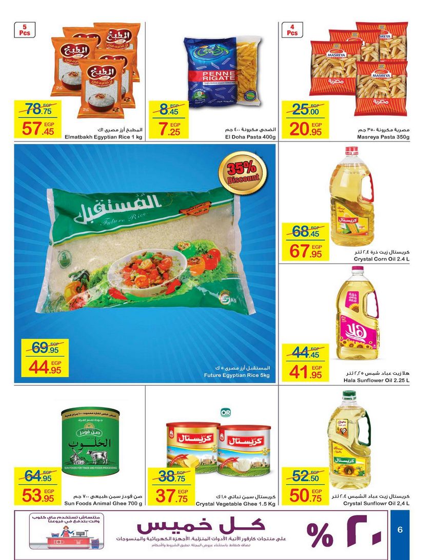 Carrefour Offers from 10/2 till 18/2 | Carrefour Egypt 7
