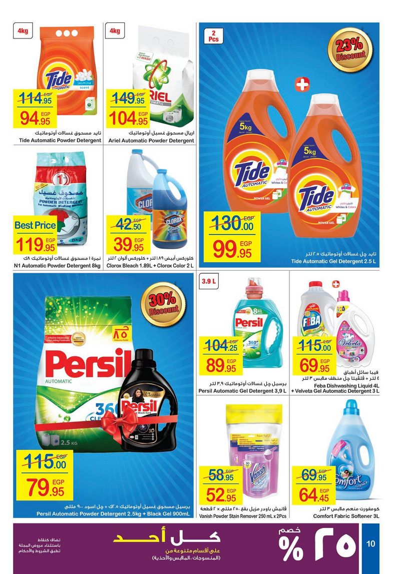 Carrefour Offers from 10/2 till 18/2 | Carrefour Egypt 11