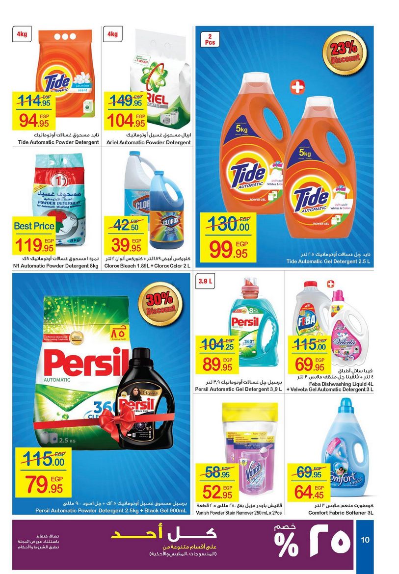 Carrefour Market Offers from 10/2 till 18/2 | Carrefour Egypt 11
