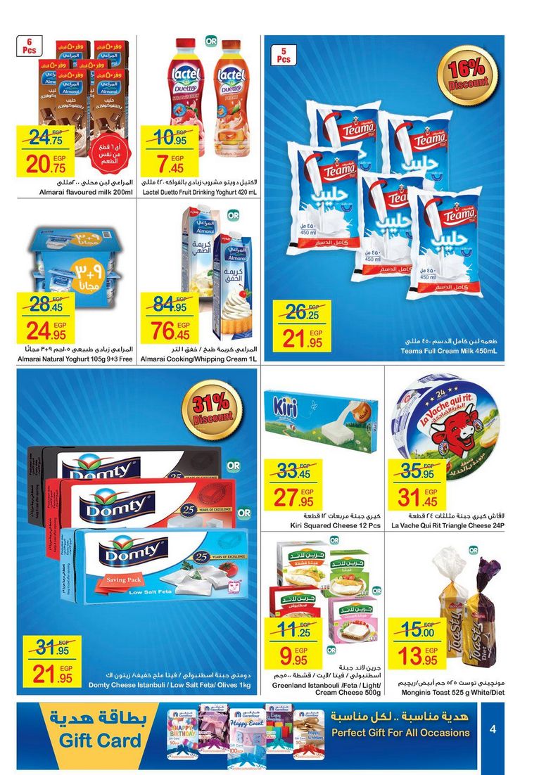 Carrefour Market Offers from 10/2 till 18/2 | Carrefour Egypt 5