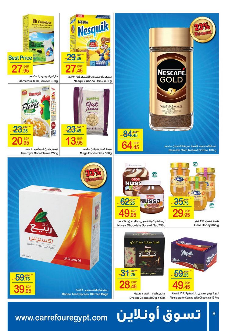 Carrefour Offers from 10/2 till 18/2 | Carrefour Egypt 9