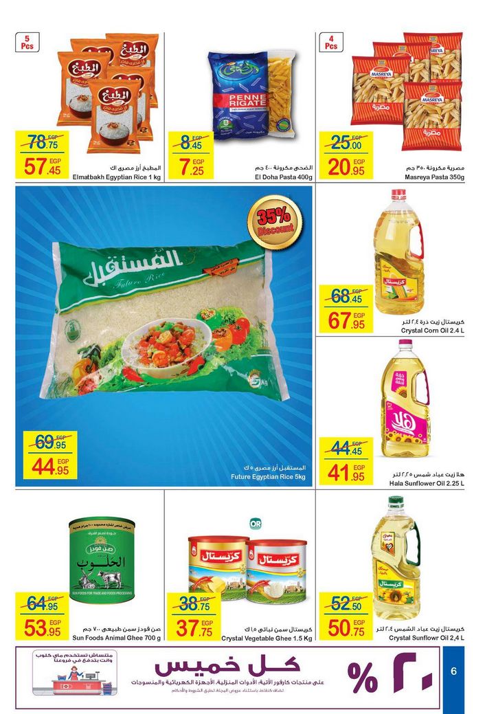 Carrefour Market Offers from 10/2 till 18/2 | Carrefour Egypt 7