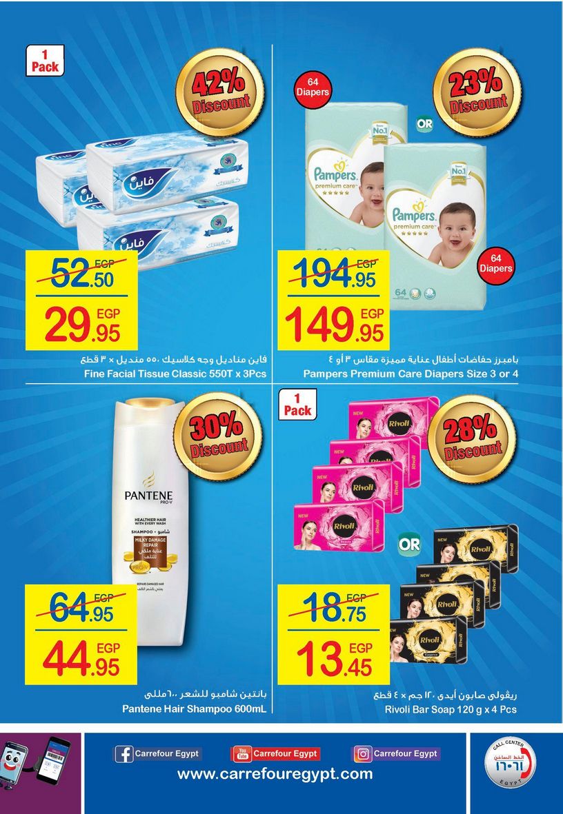 Carrefour Market Offers from 10/2 till 18/2 | Carrefour Egypt 17