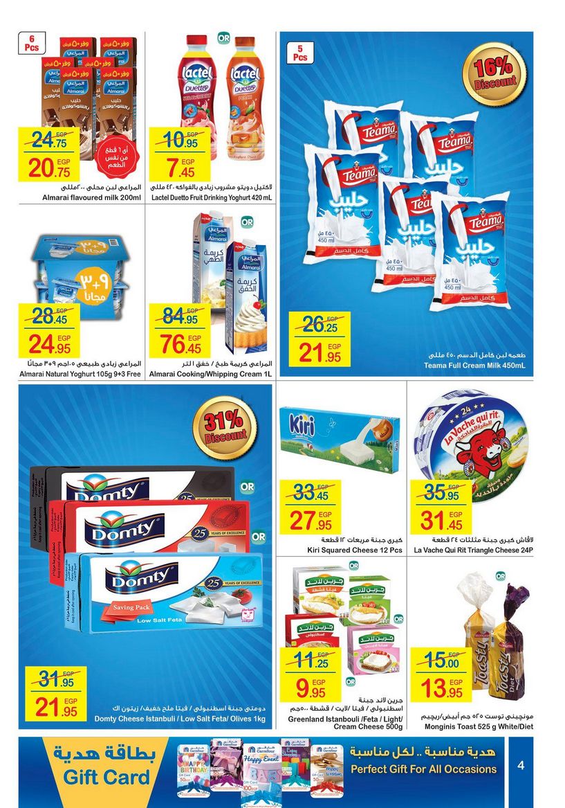 Carrefour Offers from 10/2 till 18/2 | Carrefour Egypt 5