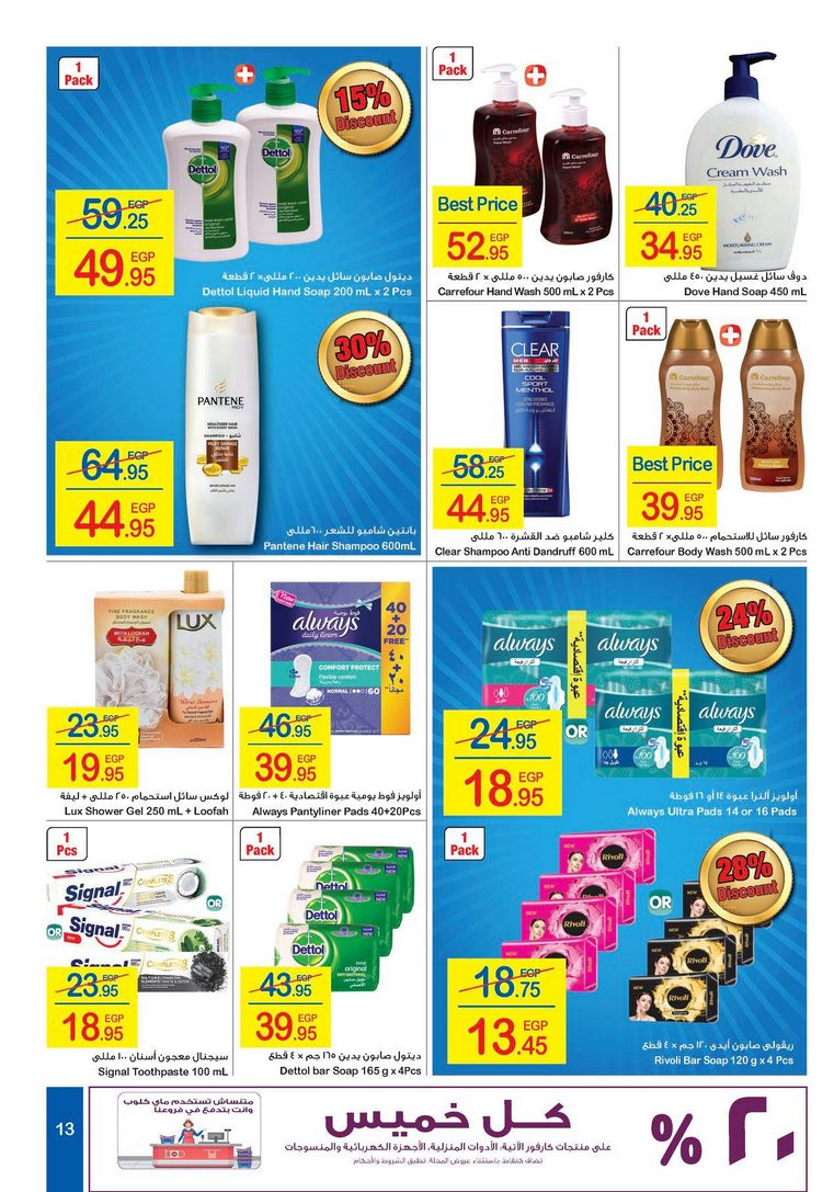 Carrefour Offers from 10/2 till 18/2 | Carrefour Egypt 14