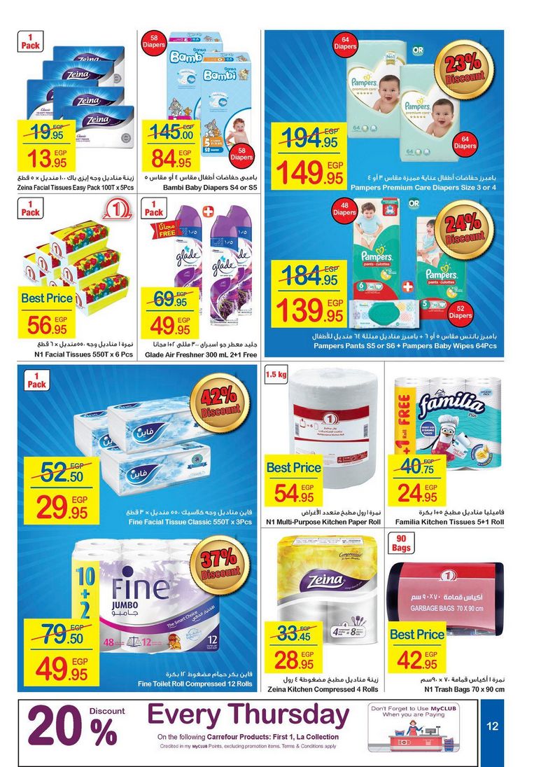 Carrefour Offers from 10/2 till 18/2 | Carrefour Egypt 13