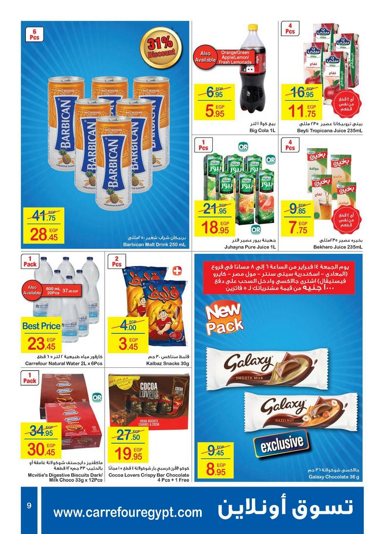 Carrefour Offers from 10/2 till 18/2 | Carrefour Egypt 10