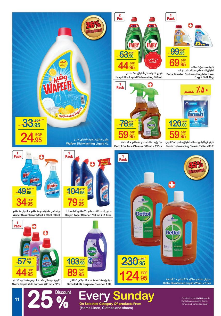 Carrefour Offers from 10/2 till 18/2 | Carrefour Egypt 12