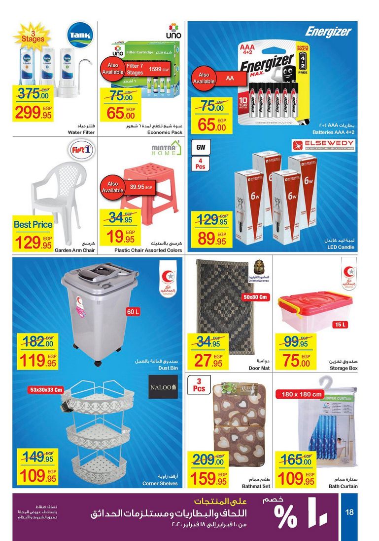 Carrefour Offers from 10/2 till 18/2 | Carrefour Egypt 20