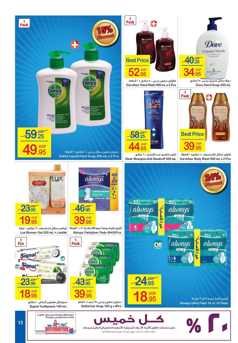 Carrefour Market Offers from 10/2 till 18/2 | Carrefour Egypt 14