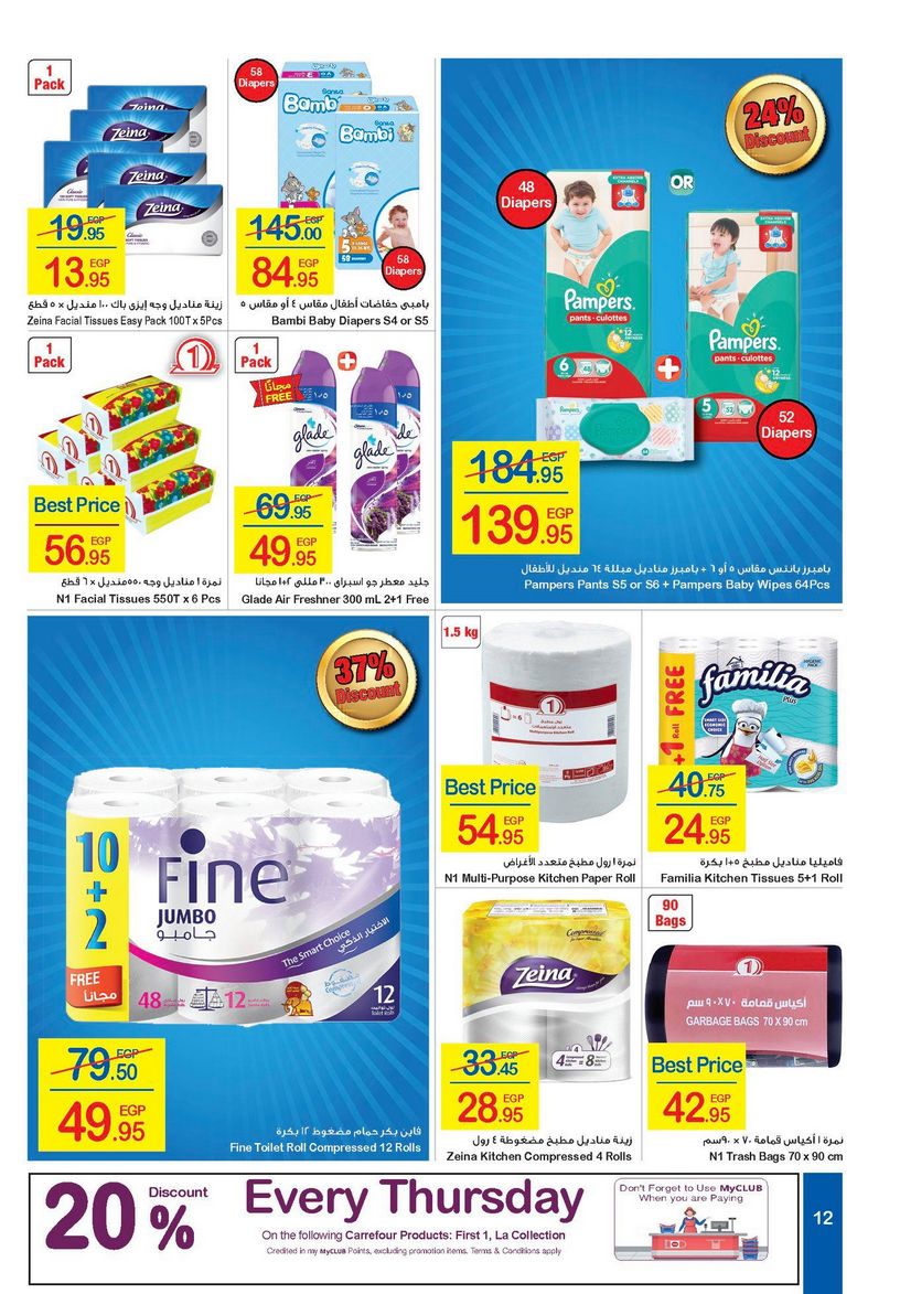 Carrefour Market Offers from 10/2 till 18/2 | Carrefour Egypt 13