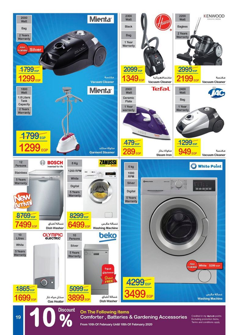 Carrefour Offers from 10/2 till 18/2 | Carrefour Egypt 21