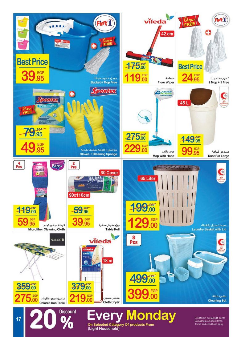 Carrefour Offers from 10/2 till 18/2 | Carrefour Egypt 19