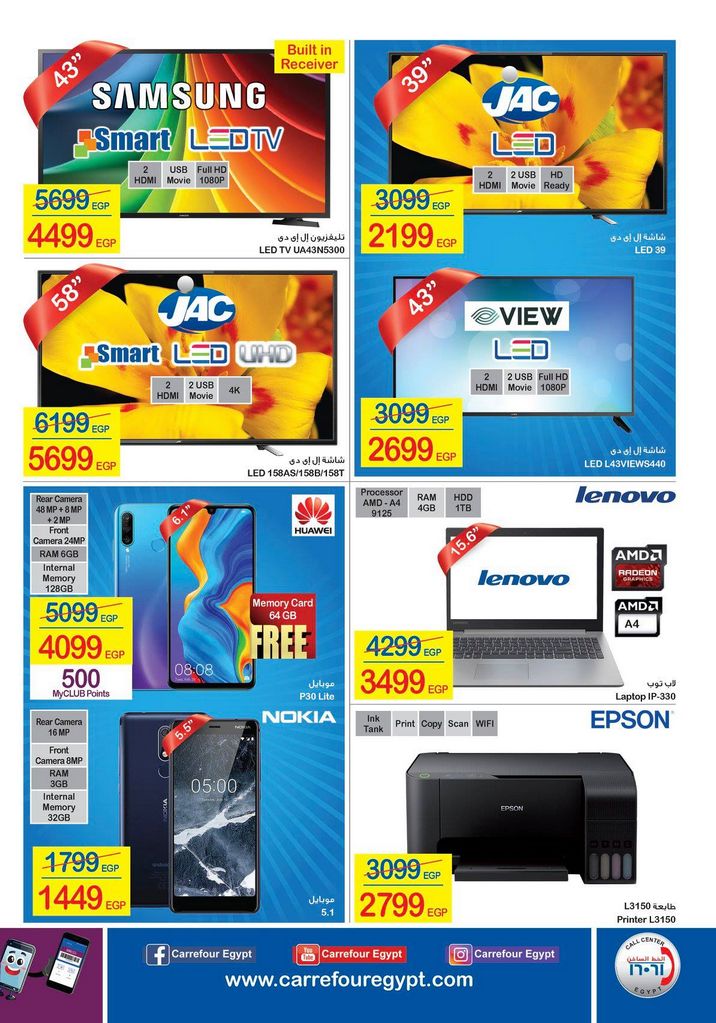 Carrefour Offers from 10/2 till 18/2 | Carrefour Egypt 22