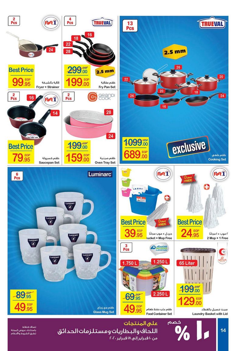 Carrefour Market Offers from 10/2 till 18/2 | Carrefour Egypt 15