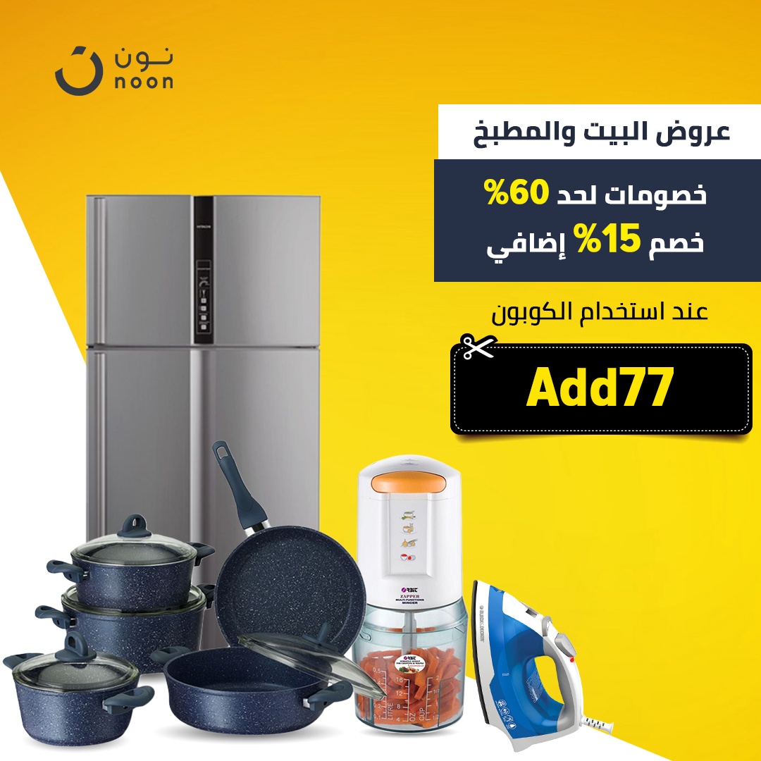 Noon Coupon 15% OFF + Up To 60% OFF Kitchen Tools | Noon Egypt 22