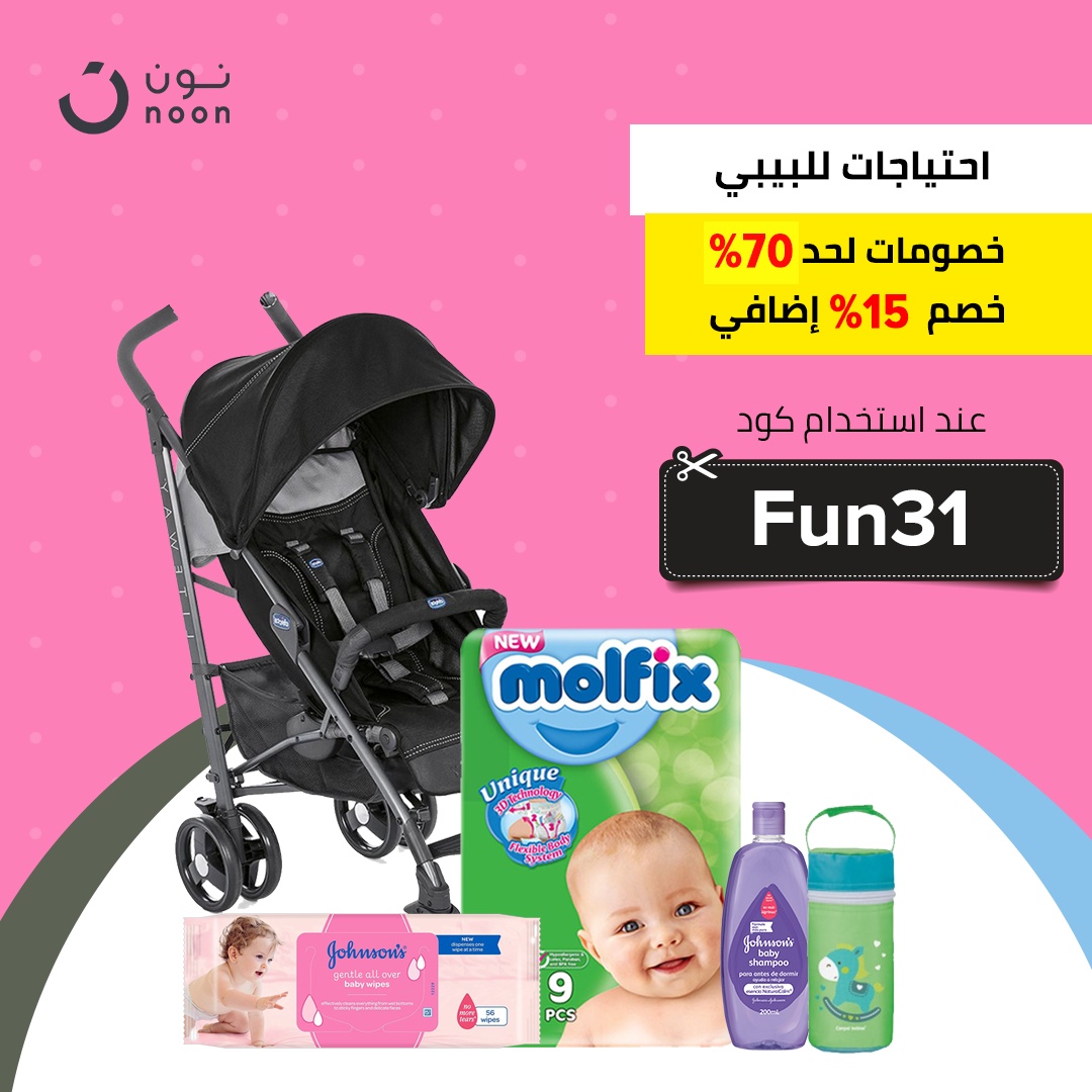 Save Up To 70% OFF Baby Products + 15% OFF Coupon | Noon Egypt 26